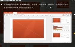 PPT比例调整技巧指南