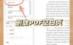 轻松删除PDF中的特定页面，快速指南与工具精选