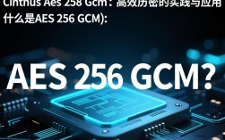 CentOS系统配置AES 256 GCM加密方法