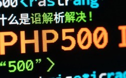 php500报错原因排查与解决方法详解，你的PHP环境问题在这里吗？