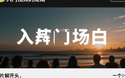 轻松掌握，视频制作中片头添加技巧解析