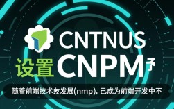 CentOS系统配置cnpm时遇到哪些常见问题及解决方法？