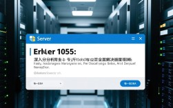 如何解决1055错误代码问题？