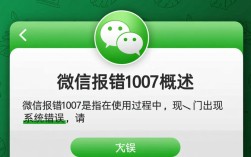 微信出现1007错误怎么办？