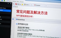 WPS打开异常报错处理攻略