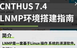 CentOS 7.4LNMP环境搭建指南