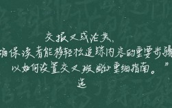 在文档中如何精确设置交叉引用，避免常见错误与困惑？