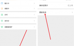 如何在微信上更改我的实名认证信息？
