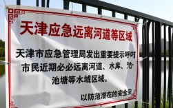 天津紧急提醒，紧急时刻，切勿靠近河道等危险区域！