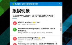 VMware启动后频繁报错，究竟是什么原因导致？如何解决？