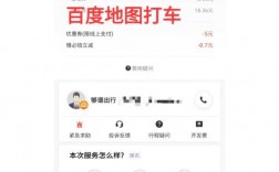 如何在百度地图中完成打车支付操作？