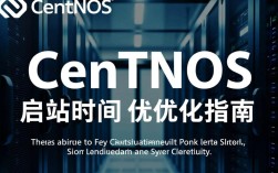 CentOS启动时间为何如此漫长？优化方法与性能提升揭秘！