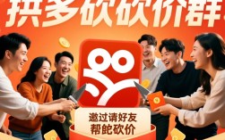 拼多多砍价互助群哪里找？如何快速加入？