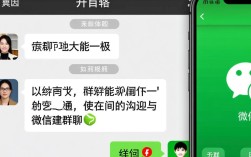 轻松创建微信群聊指南