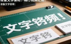 视频剪辑攻略，文字逐行展示的剪辑技巧