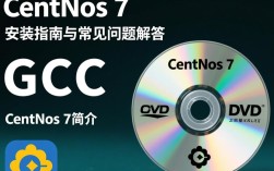 CentOS 7 GCC环境搭建指南