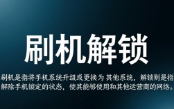 华为手机刷机解锁攻略揭秘
