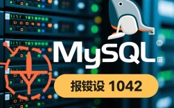 MySQL安装报错1042，是权限问题还是配置错误？快速排查指南！