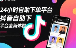 抖音24小时自助下单平台官方网站