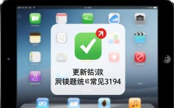 iPad更新报错3194？详细原因及解决方法揭秘！