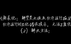 高效解决报错问题的实用方法指南