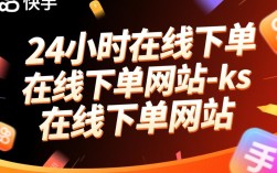 快手一元1000赞24小时在线下单网站——ks点赞服务平台