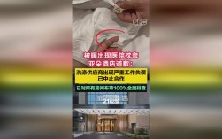 亚朵酒店回应住客虫咬事件处理情况