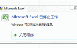 为何我的Excel在关闭时出现错误提示？