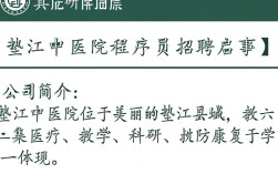 垫江中医院程序员招聘，为何如此神秘？待遇如何？岗位要求是什么？