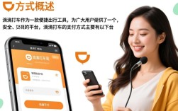 滴滴出行支付方式详解