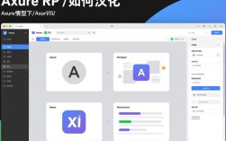 Axure RP 汉化教程