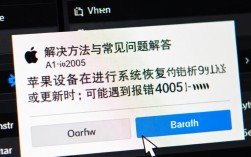 苹果恢复报错4005，是系统故障还是操作失误？快速排查解决方法是什么？