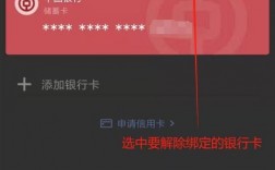 如何安全地解除微信账户与银行卡的绑定？