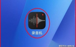 如何用手机进行录音操作？