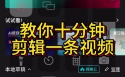 直播界面如何剪辑视频？操作步骤详解