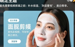 轻松学会，如何剪辑制作面膜教学视频
