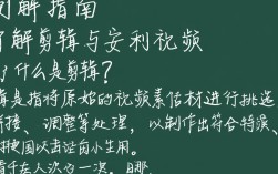 剪辑安利视频真的能赚钱吗？揭秘视频剪辑赚钱全攻略