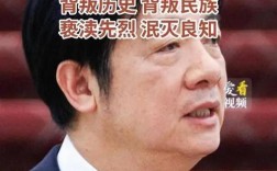 国台办严厉驳斥赖清德对阅兵的不当言论