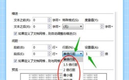 如何设置行距？