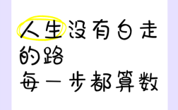 每一步都算数的来时路，那些好笑的回忆时光