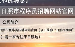 日照市程序员招聘网站官网？哪家网站最靠谱？