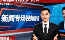 如何高效剪辑新闻专场视频，实用技巧与步骤解析