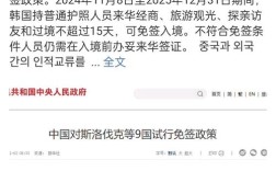 韩国对中国团体游客实施免签政策新举措