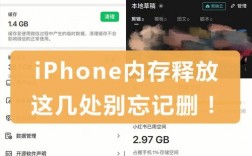 iPhone如何有效释放内存空间？