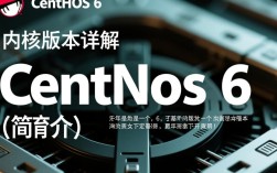 Centos 6 系统内核版本详解