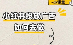 小红书营销策略，如何有效利用平台做宣传？