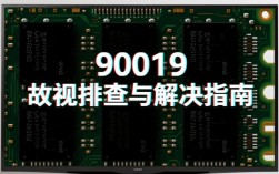 电视故障代码90019解析指南