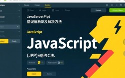 JSP中JS报错究竟是什么原因导致的？排查方法及解决技巧揭秘！