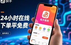 揭秘，快手24小时免费在线下单服务的真相