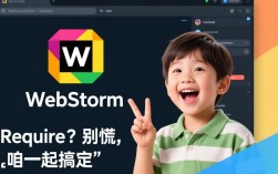 WebStorm中require错误排查指南